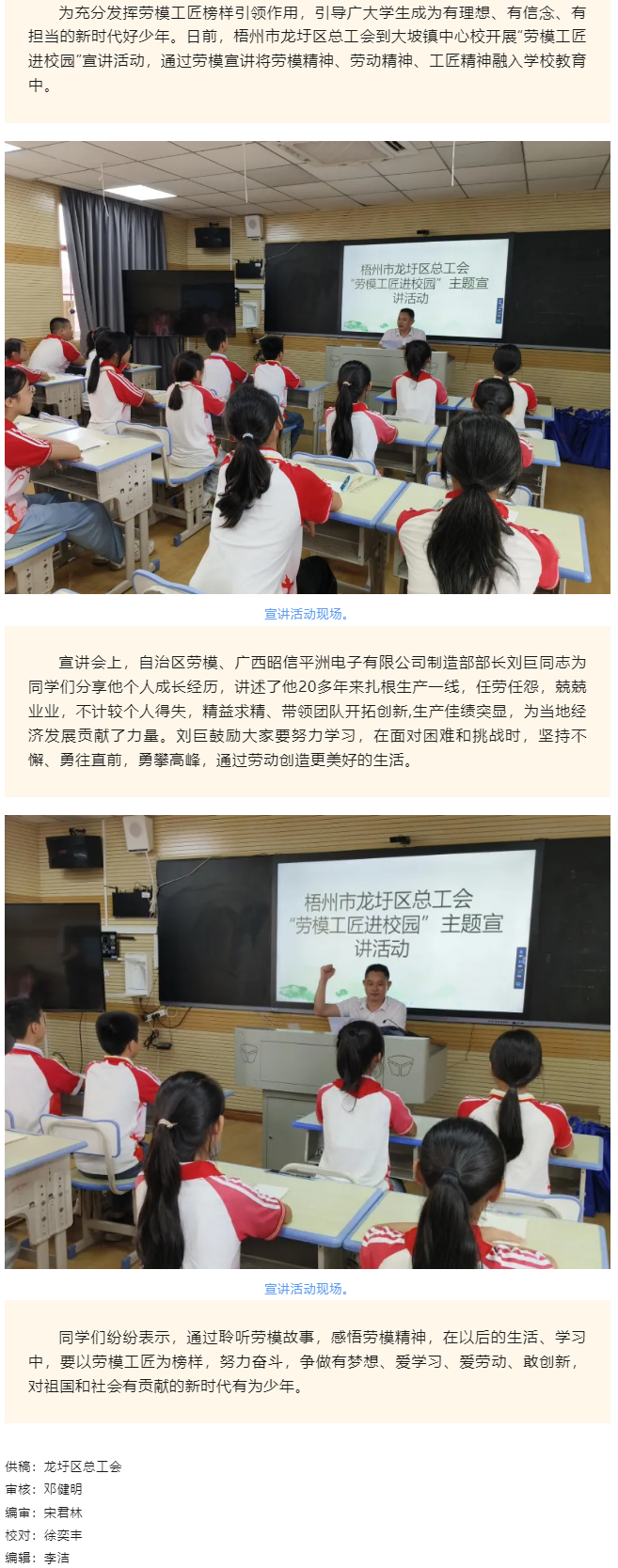 【勞模工匠進(jìn)校園】弘揚(yáng)勞模精神，榜樣力量伴成長.png