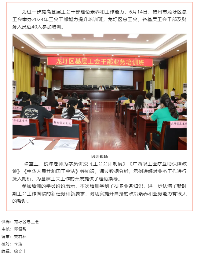 【基層動(dòng)態(tài)】理論+實(shí)務(wù)，龍圩區(qū)基層工會(huì)干部能力培訓(xùn)班開班.png
