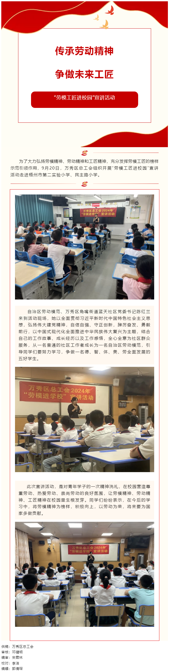 【勞模工匠進(jìn)校園】萬(wàn)秀區(qū)總工會(huì)開(kāi)展“勞模工匠進(jìn)校園”宣講活動(dòng).png
