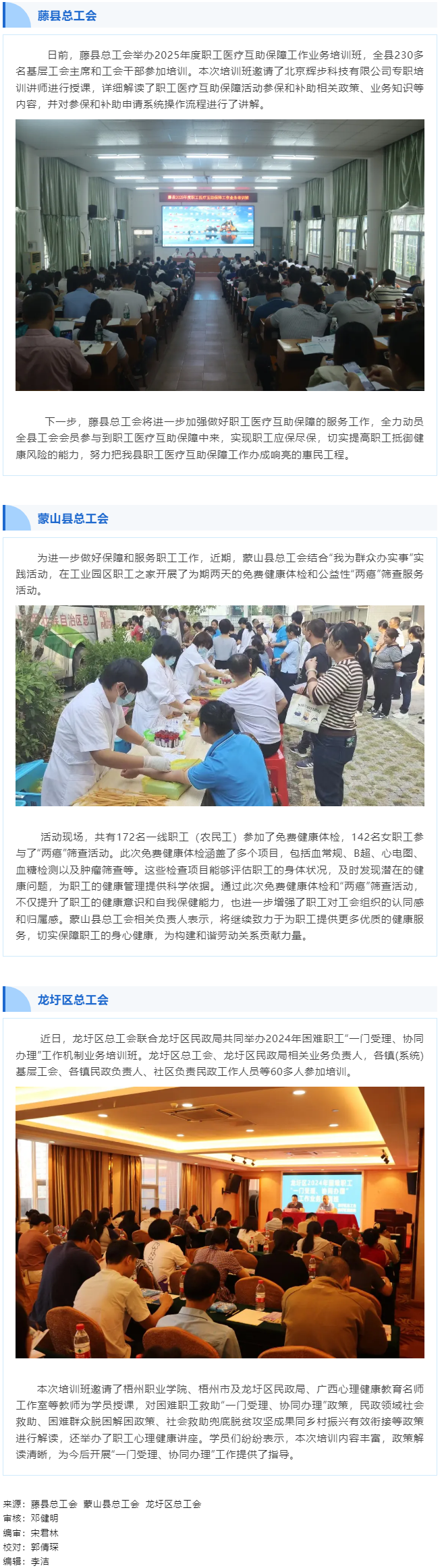 【基層微動(dòng)態(tài)】各級(jí)工會(huì)活動(dòng)速覽.png