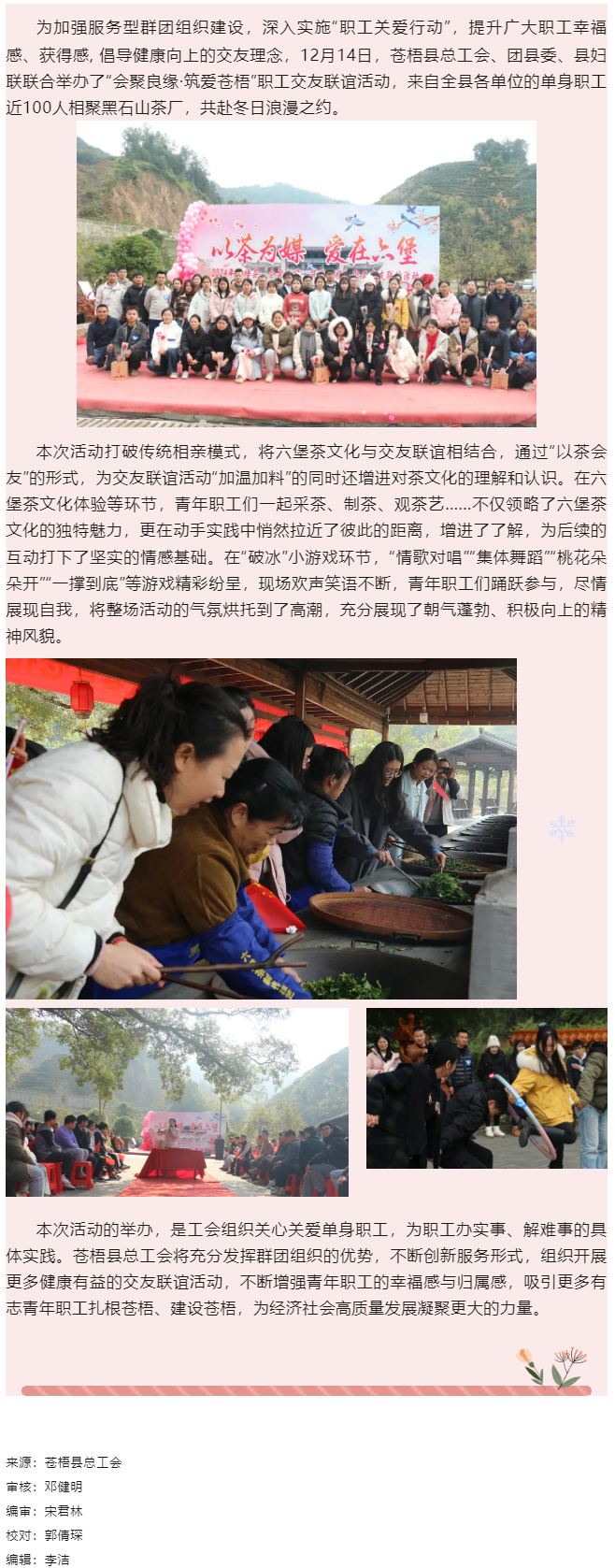 【基層動(dòng)態(tài)】“會(huì)聚良緣 筑愛(ài)蒼梧”——2024年蒼梧縣職工交友聯(lián)誼活動(dòng)成功舉辦.png