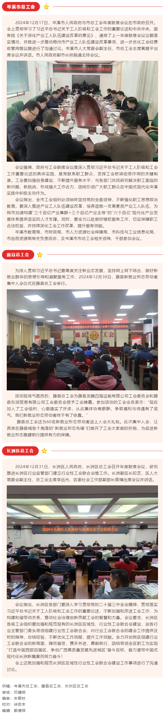 【基層動態(tài)】我市各級工會工作速覽.png