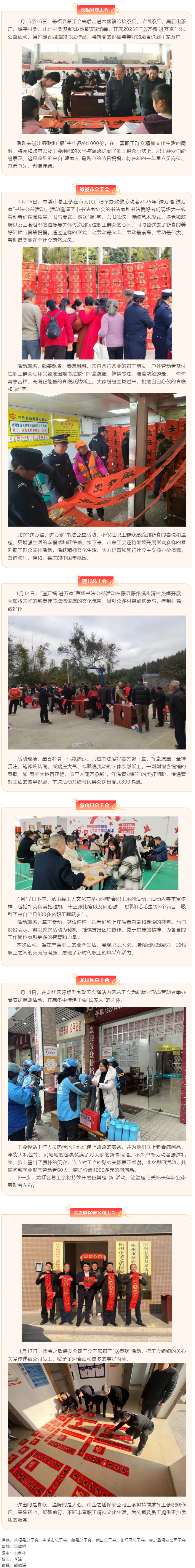 【基層動(dòng)態(tài)】我市各級(jí)工會(huì)開展“喜迎新春”系列活動(dòng).png