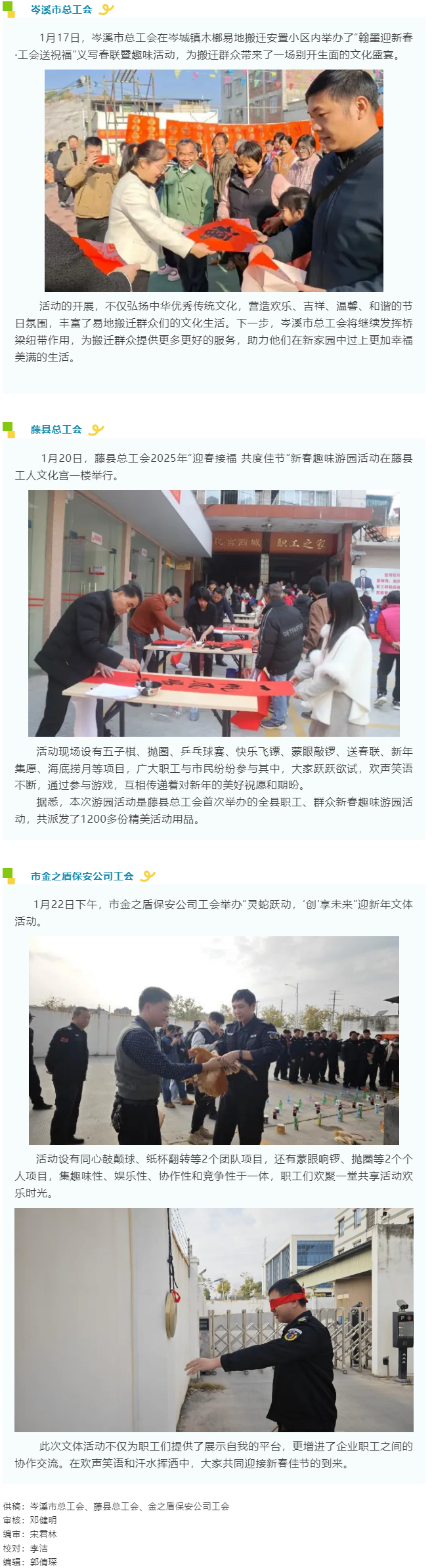 【基層動(dòng)態(tài)】我市各級(jí)工會(huì)開(kāi)展“喜迎新春”職工文體活動(dòng).png