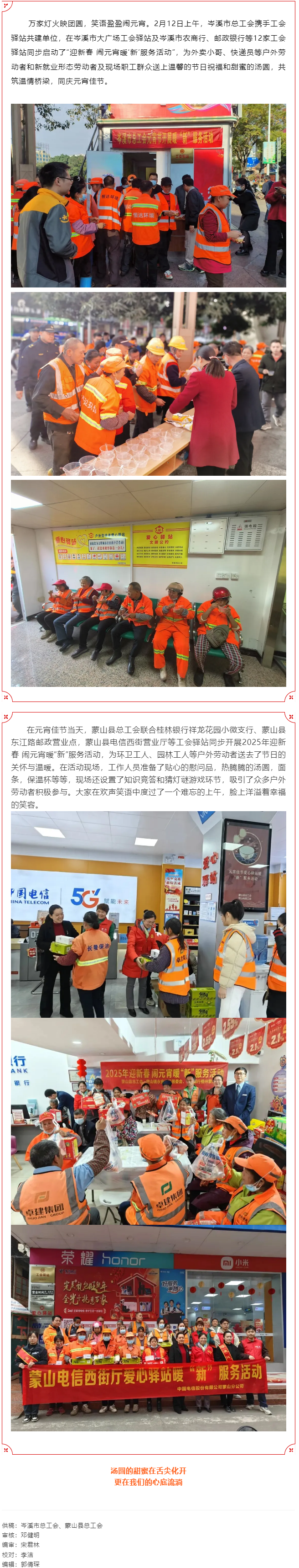 【基層動(dòng)態(tài)】我市各級工會(huì)開展迎新春鬧元宵暖“新”服務(wù)活動(dòng).png