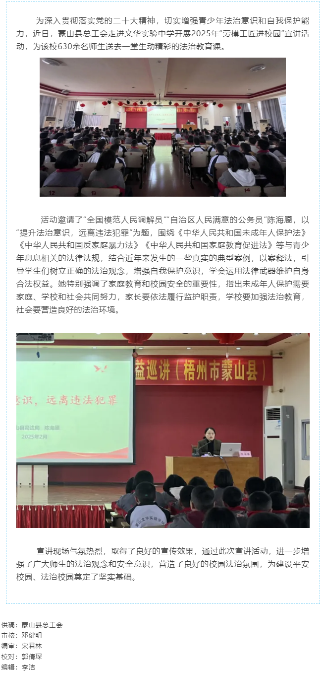 【勞模工匠進校園】強化法治教育 守護學子成長.png