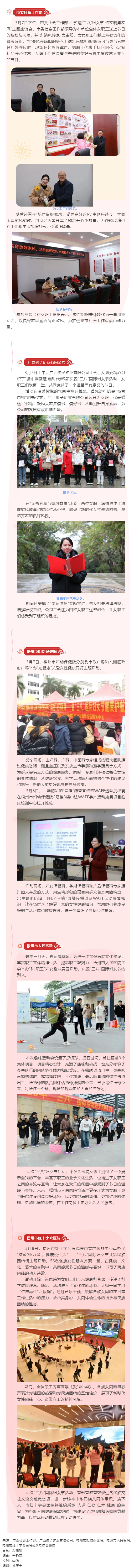 【基層動態(tài)】“三八”國際婦女節(jié)期間，我市各級工會舉辦系列慶?；顒?png