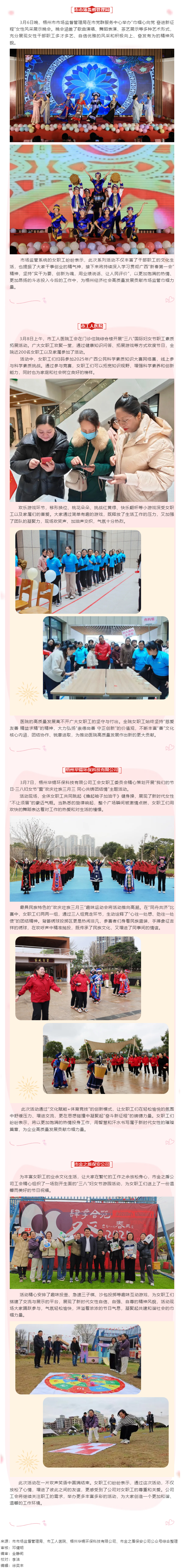 【基層動(dòng)態(tài)】“三八”國(guó)際婦女節(jié)期間，我市各級(jí)工會(huì)舉辦系列慶?；顒?dòng)-2.png