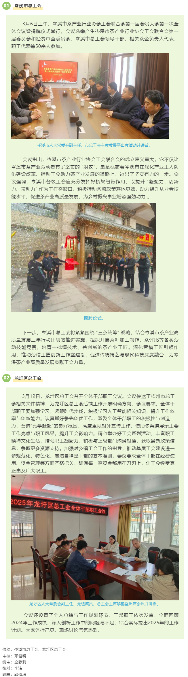 【基層動(dòng)態(tài)】我市各級(jí)工會(huì)謀劃部署，以實(shí)干為要全力開創(chuàng)工作新局面.png