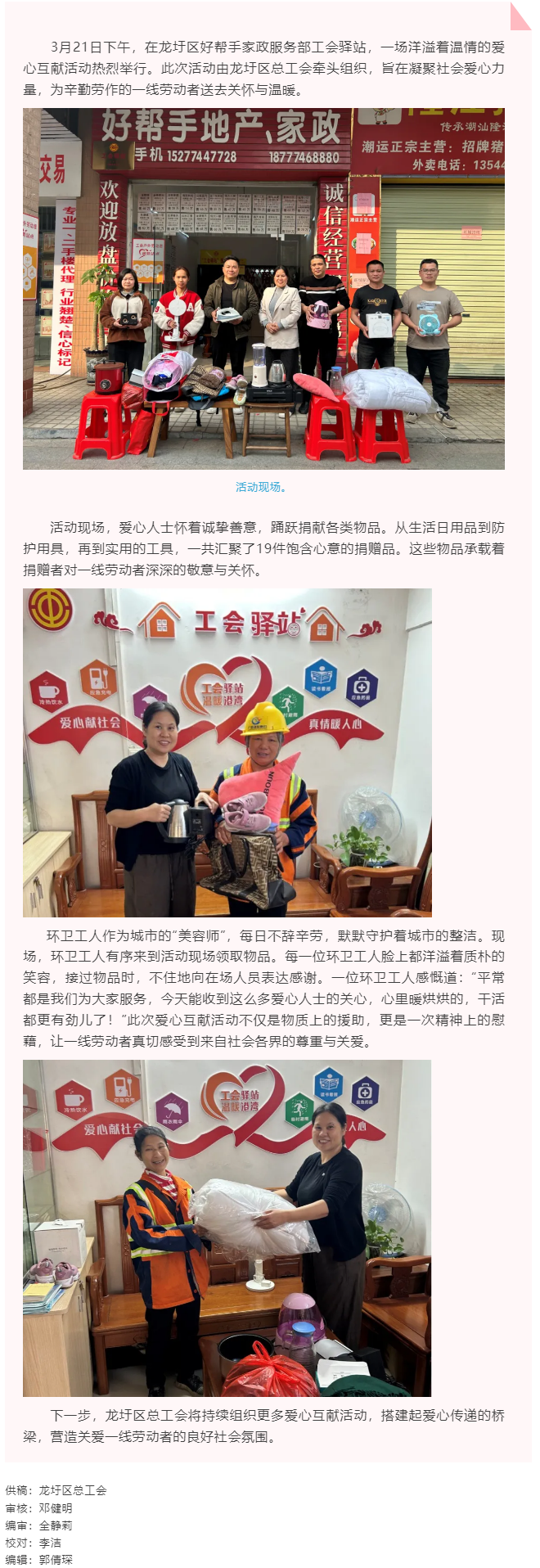【基層動態(tài)】龍圩區(qū)總工會開展工會愛心互獻(xiàn)活動.png