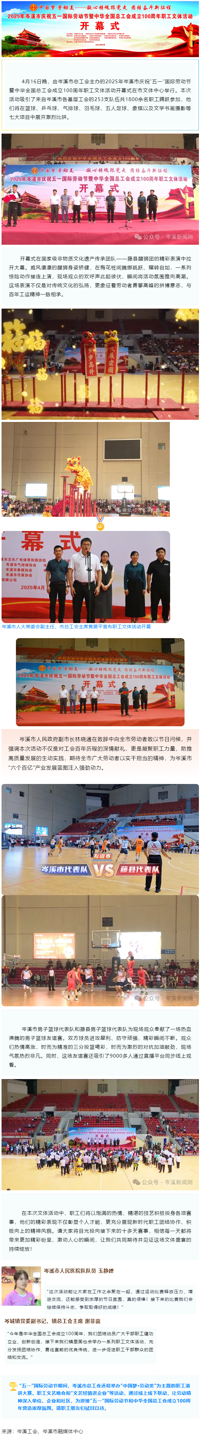 【慶“五一”系列活動(dòng)】百年工運(yùn)映初心 勞動(dòng)筑夢(mèng)綻風(fēng)采——2025年岑溪市職工文體活動(dòng)開幕！.png