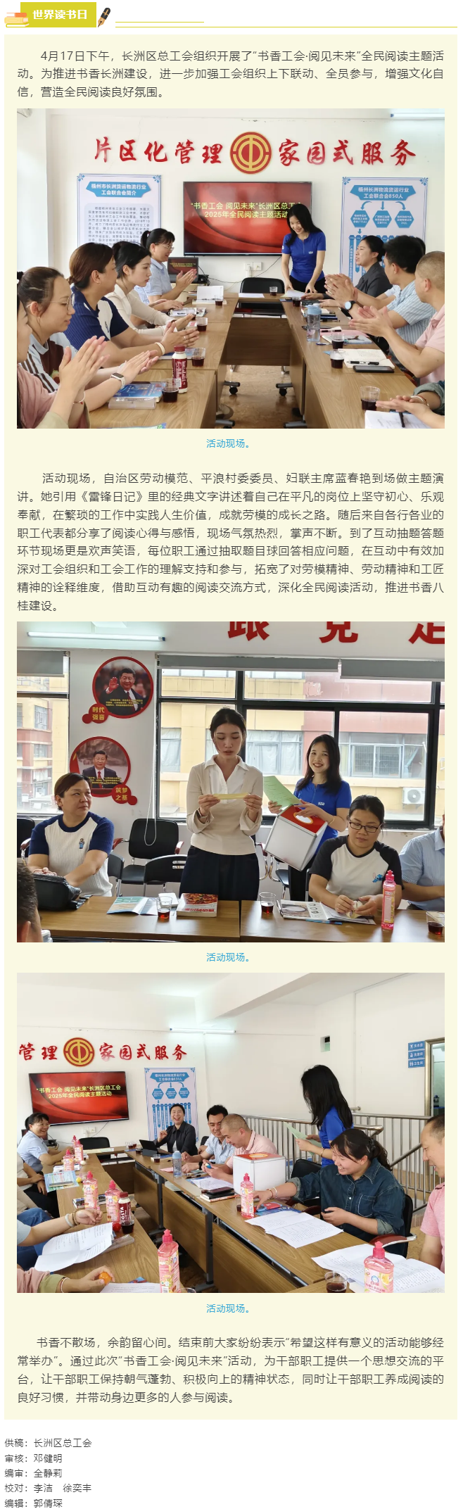 【全民閱讀】長洲區(qū)總工會開展全民閱讀主題活動.png