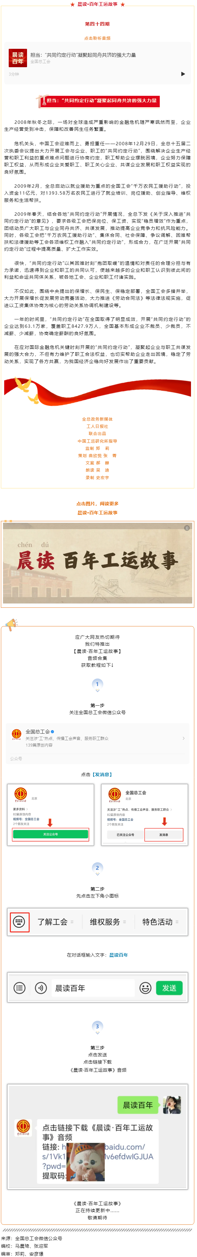 晨讀·百年工運(yùn)故事｜擔(dān)當(dāng)：“共同約定行動(dòng)”凝聚起同舟共濟(jì)的強(qiáng)大力量.png