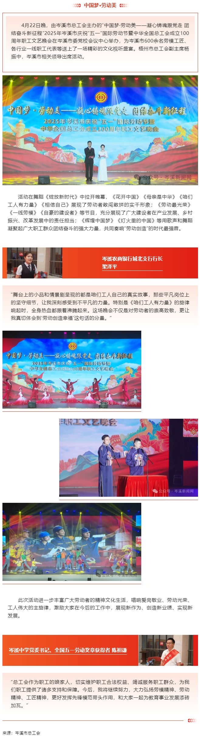 【慶五一系列活動】岑溪市舉辦慶祝“五一”國際勞動節(jié)暨中華全國總工會成立100周年職工文藝晚會_.png