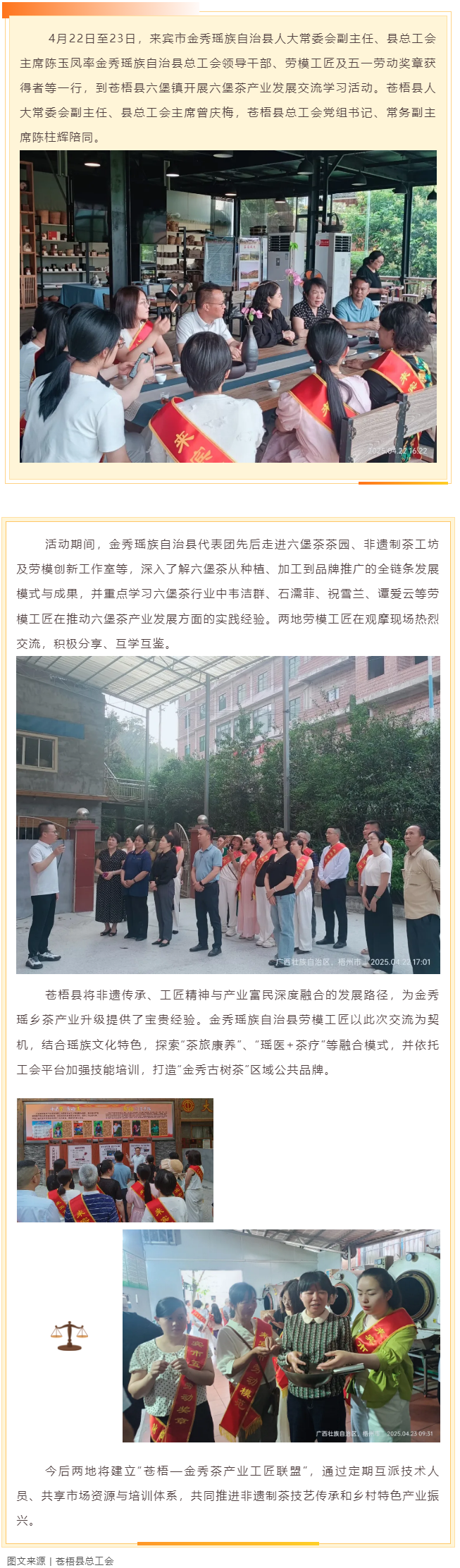 【基層動(dòng)態(tài)】金秀瑤族自治縣總工會(huì)到蒼梧縣開展交流學(xué)習(xí)活動(dòng).png