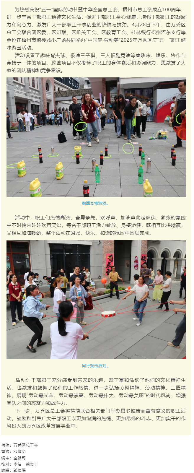 【慶五一系列活動(dòng)】2025年萬(wàn)秀區(qū)慶五一職工趣味游園活動(dòng).png