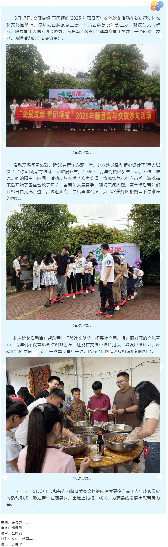 【基層動態(tài)】“會聚良緣 青團領(lǐng)航”藤縣青年交流沙龍活動圓滿舉行.png