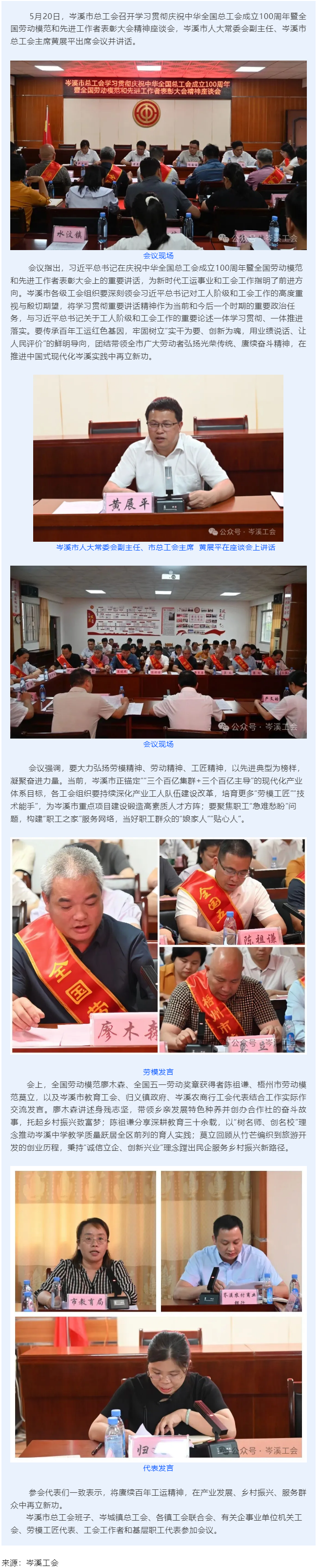 _【基層動態(tài)】岑溪市總工會召開學習貫徹慶祝中華全國總工會成立100周年暨全國勞模和先進工作者表彰大會.png