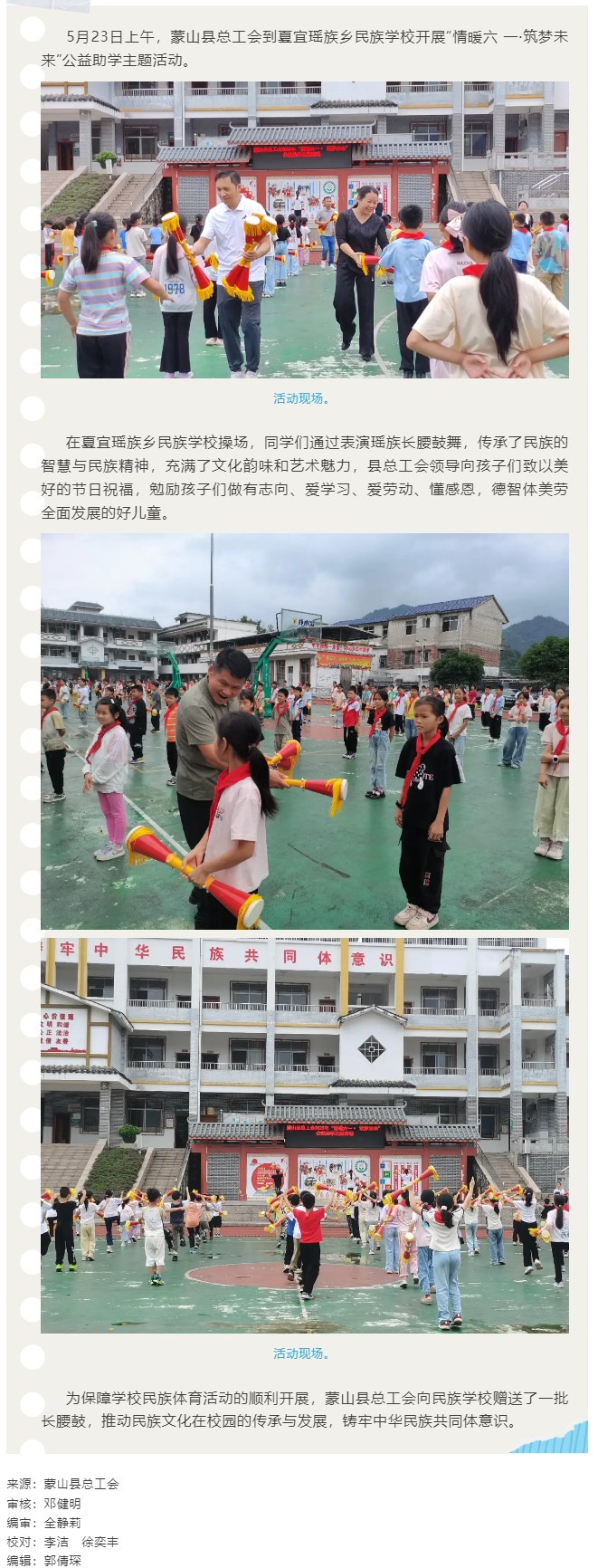 【基層動態(tài)】蒙山縣總工會開展“情暖六一·筑夢未來”公益助學(xué)主題活動.png