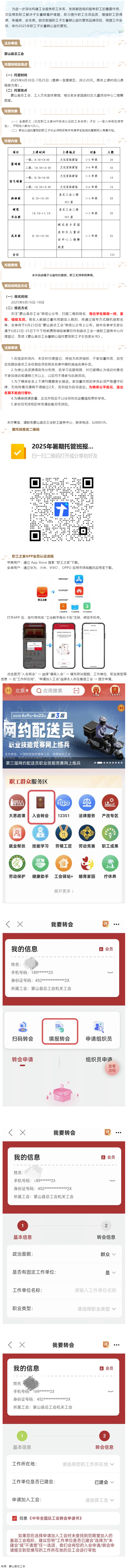 【基層動(dòng)態(tài) 】蒙山縣2025年暑期公益托管班開班啦！.png