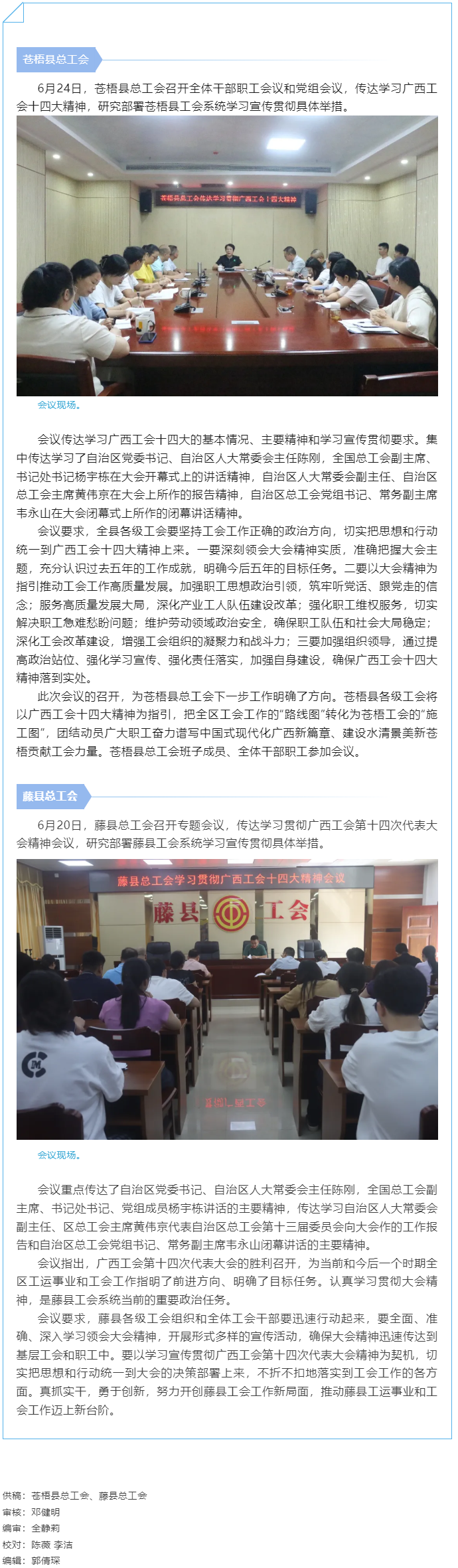 【基層動態(tài)】蒼梧縣總工會、藤縣總工會學(xué)習(xí)貫徹廣西工會十四大精神.png