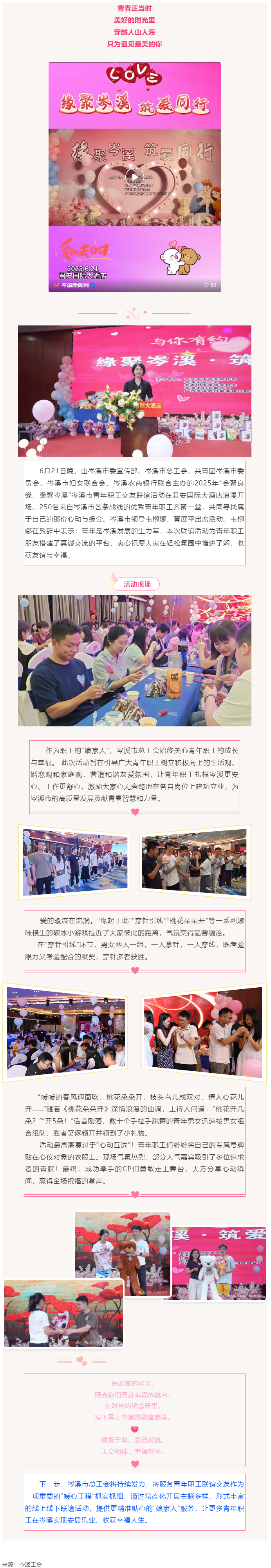 【基層動(dòng)態(tài)】“會(huì)聚良緣，緣聚岑溪”青年職工聯(lián)誼活動(dòng)甜蜜上演！250名青年職工開啟心動(dòng)之旅！_.png