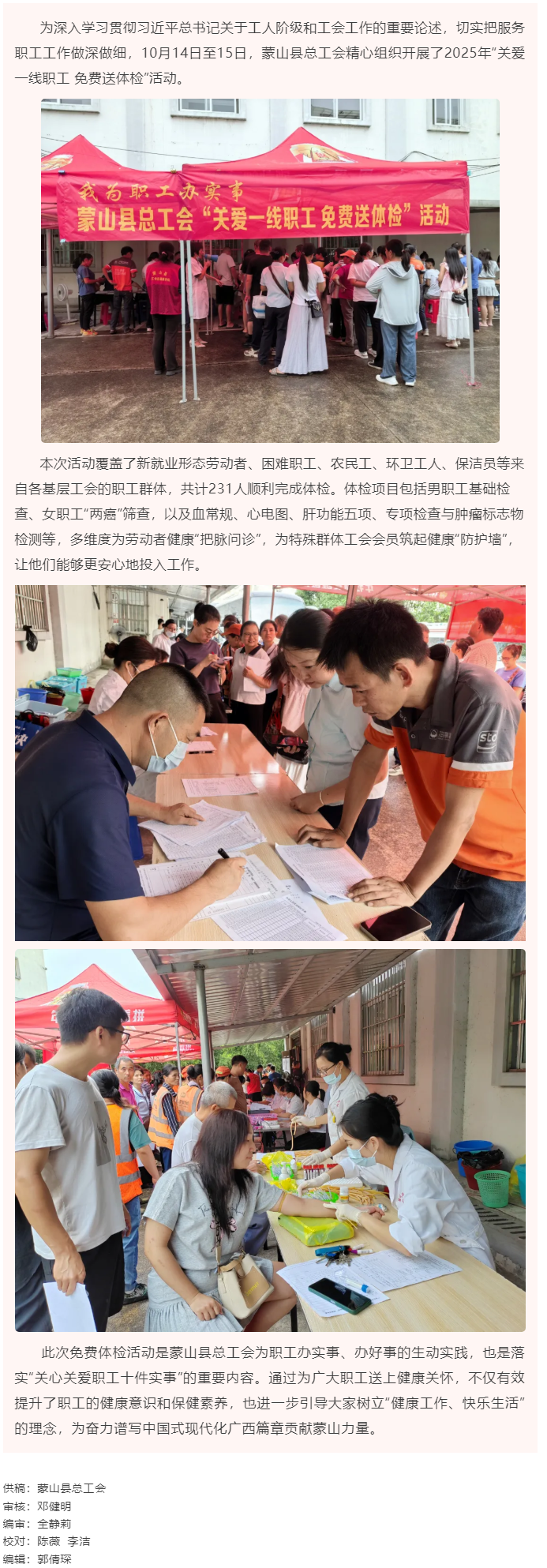 【基層動態(tài)】蒙山縣總工會開展2025年“關(guān)愛一線職工 免費送體檢”活動.png