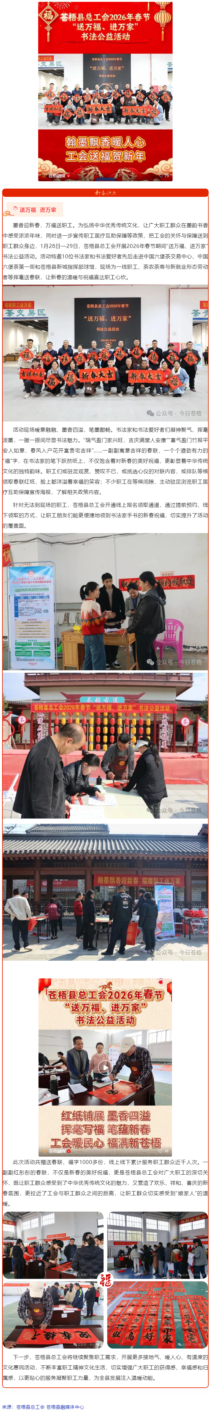 【基層動態(tài)】蒼梧縣總工會開展2026年春節(jié)&ldquo;送萬福 進萬家&rdquo;書法公益活動.png