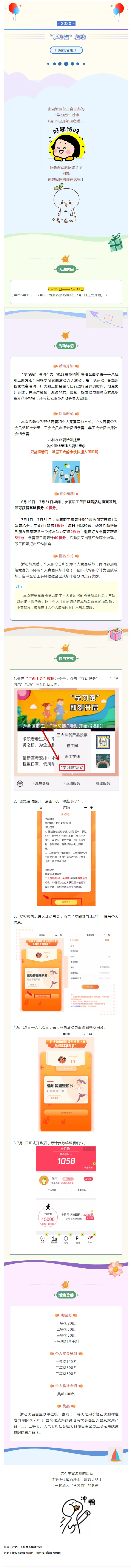 @全區(qū)職工，“學(xué)習(xí)跑”活動開始報名啦！.jpg