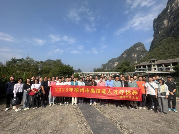 推動產(chǎn)改走深走實，激勵技術工人創(chuàng)新創(chuàng)效丨梧州市總工會組織高技能人才療休養(yǎng)