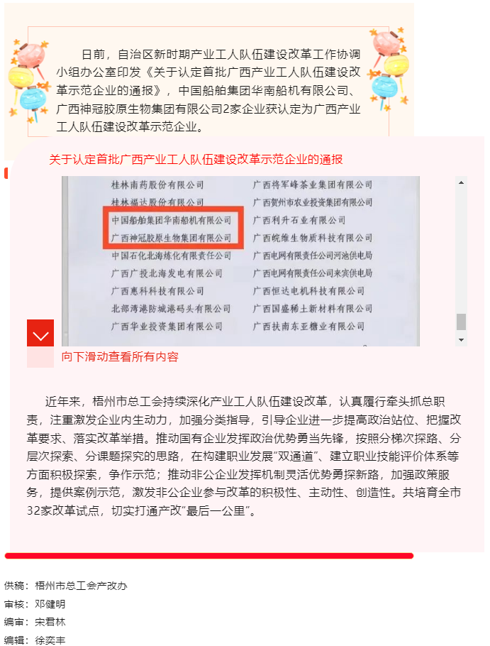 梧州市2家企業(yè)獲認(rèn)定首批廣西產(chǎn)業(yè)工人隊(duì)伍建設(shè)改革示范企業(yè).png