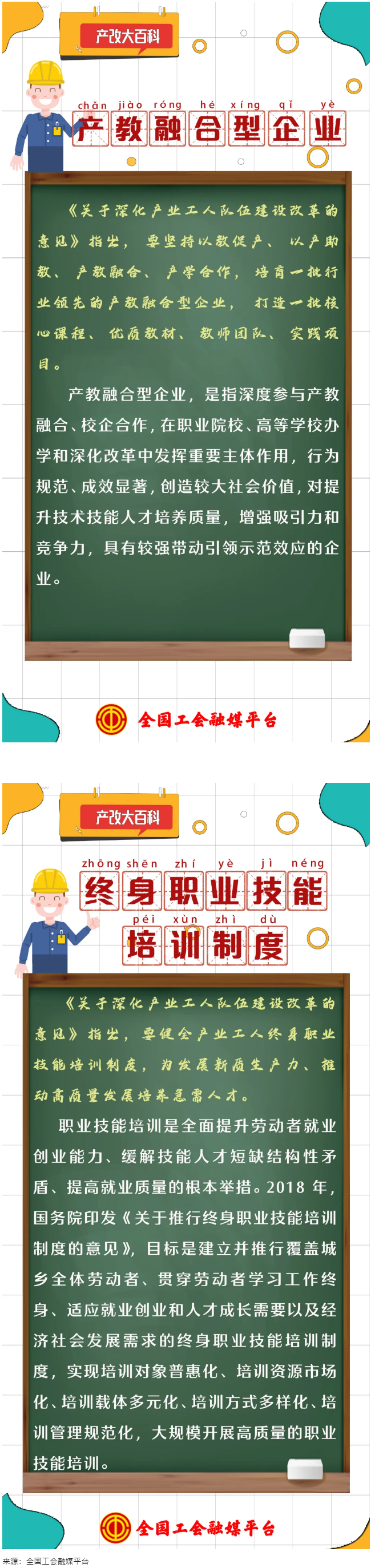 產(chǎn)改大百科 ｜什么是“產(chǎn)教融合型企業(yè)”“終身職業(yè)技能培訓(xùn)制度”？.png