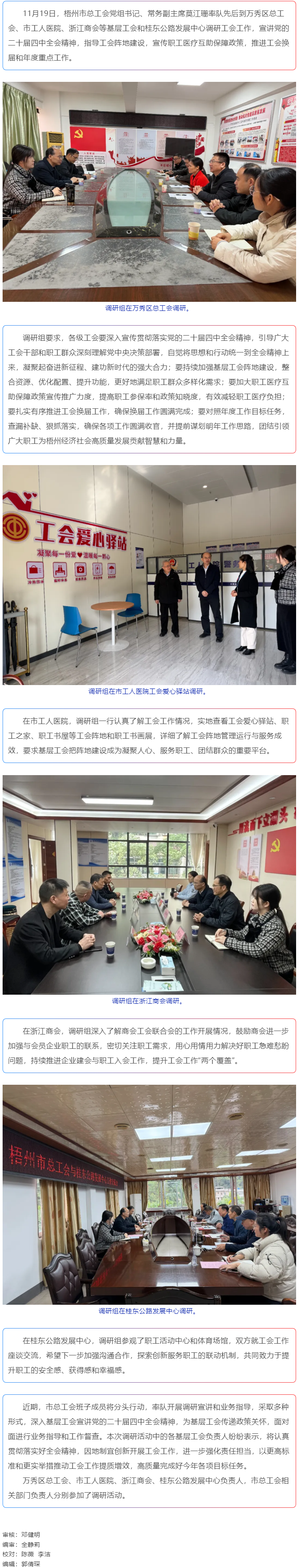 梧州市總工會(huì)深入基層工會(huì)開展宣講和調(diào)研活動(dòng).png