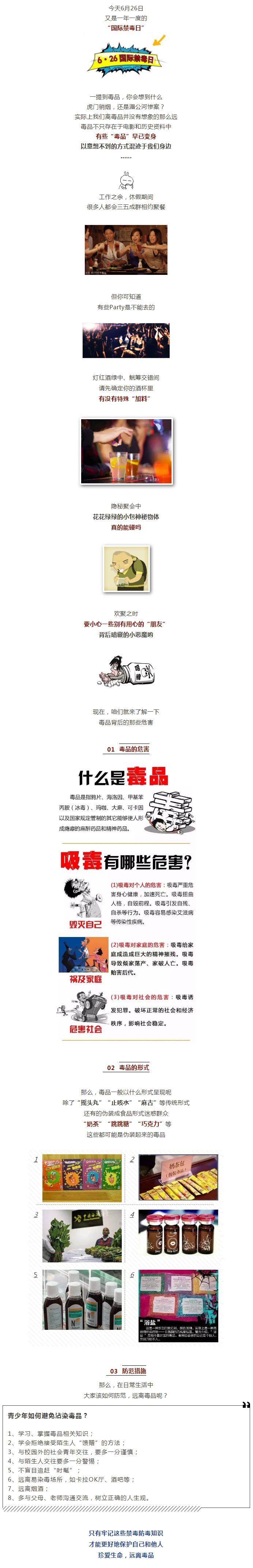 【國際禁毒日】你知道，毒品離你有多近嗎？.jpg