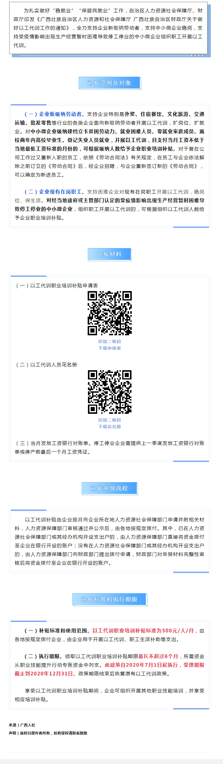 有補(bǔ)貼！廣西出臺以工代訓(xùn)職業(yè)技能培訓(xùn)政策支持企業(yè)穩(wěn)崗穩(wěn)就業(yè).jpg