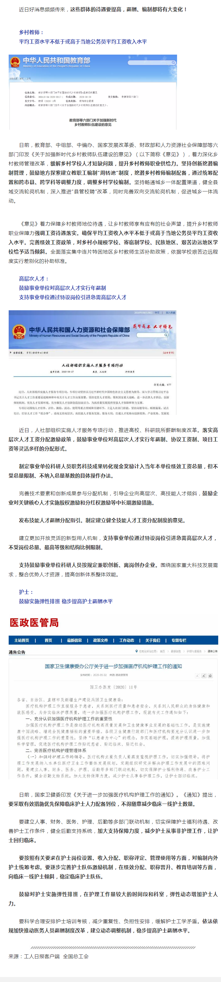 這3類人的待遇要提高！工資、編制都有大變化.png
