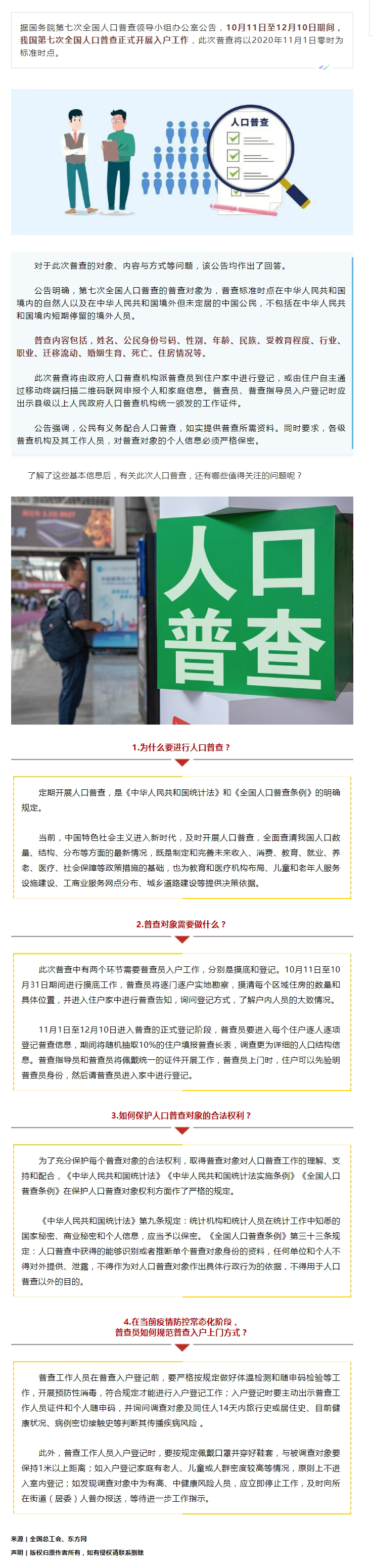 第七次全國人口普查正式開展入戶！查些什么？個人信息會不會外泄？.jpg