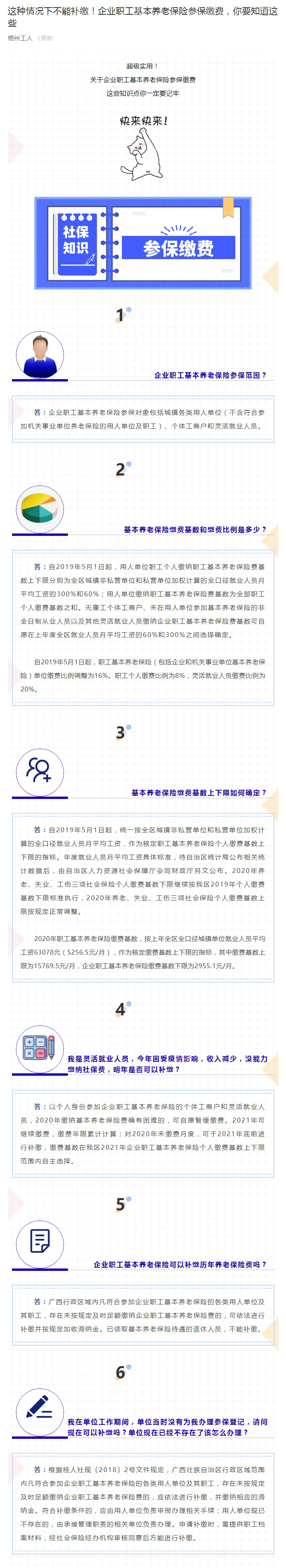 這種情況下不能補(bǔ)繳！企業(yè)職工基本養(yǎng)老保險(xiǎn)參保繳費(fèi)，你要知道這些.jpg