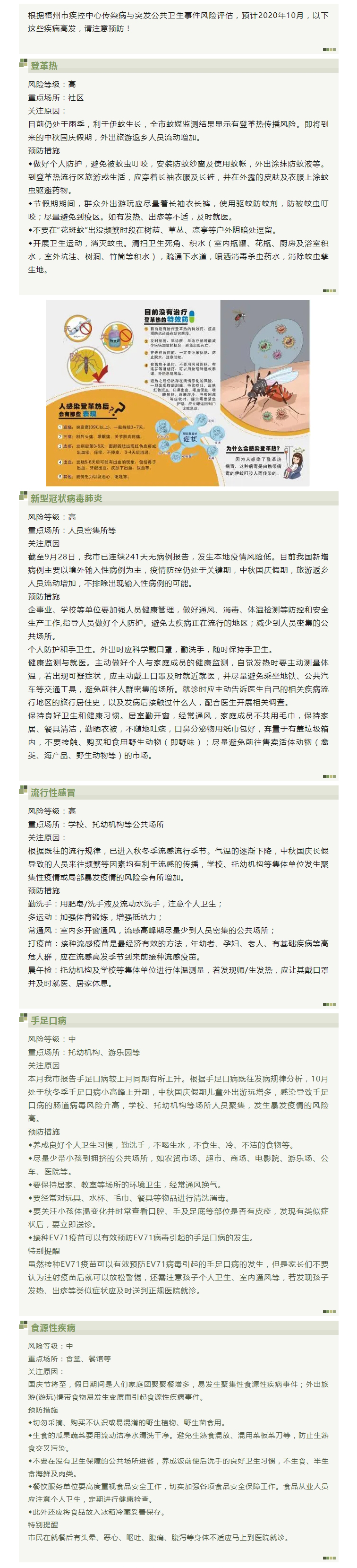 【關(guān)注】10月，這些疾病高發(fā)，注意預(yù)防.jpg