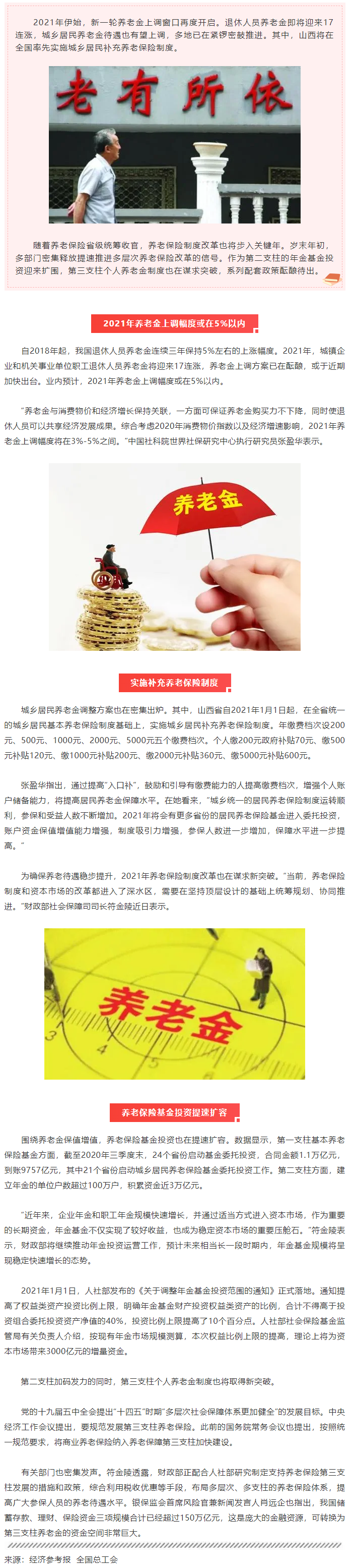最新！今年養(yǎng)老金將迎17連漲.png