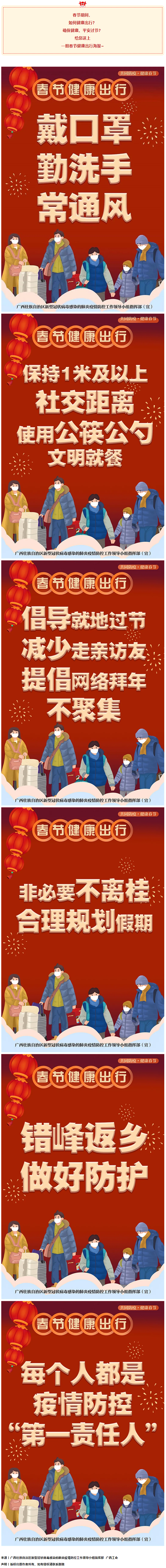海報(bào) _ 每個(gè)人都是疫情防控“第一責(zé)任人”！春節(jié)請(qǐng)健康出行→.png