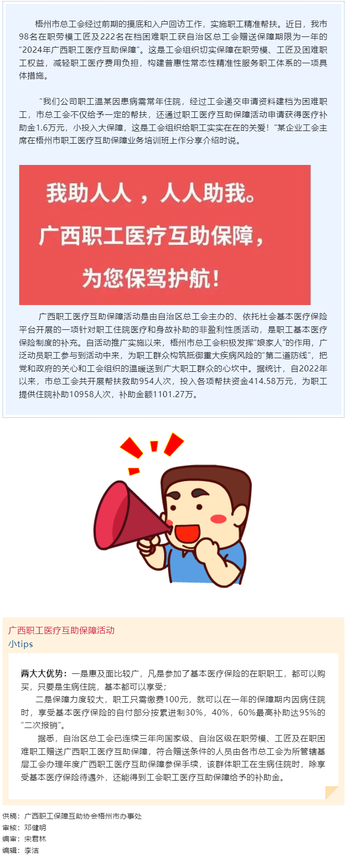 用心做實工會惠民工程！我市在職勞模工匠及在檔困難職工獲贈“2024年廣西職工 醫(yī)療互助保障”.png