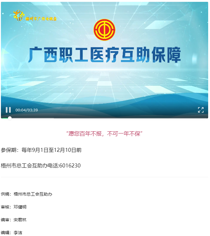 【互助保障 守護(hù)健康】愿您百年不報(bào)，不可一年不保.png