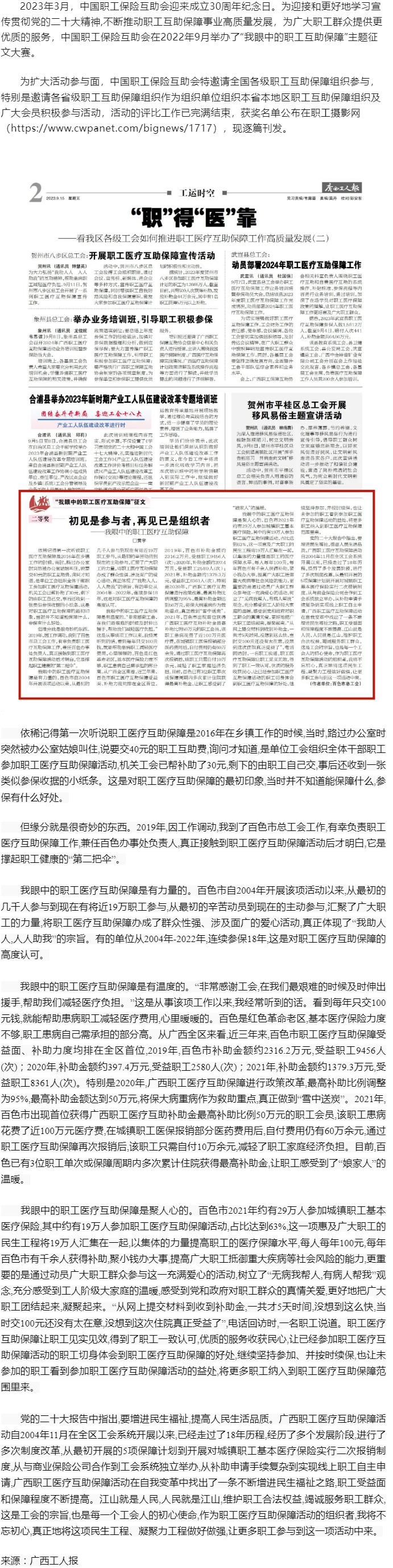 【互助保障 守護(hù)健康】“我眼中的職工醫(yī)療互助保障”征文二等獎--《初見是參與者，再見已是組織者》.png