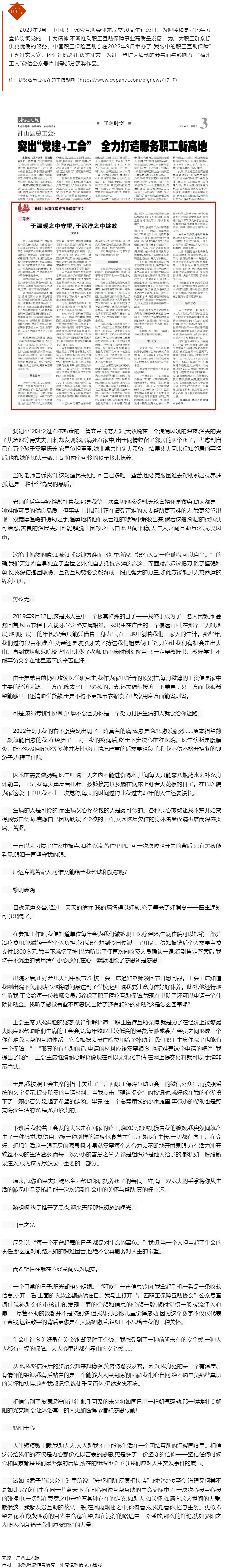 “我眼中的職工醫(yī)療互助保障”征文二等獎(jiǎng)作品《于溫暖之中守望，于泥濘之中綻放》.png