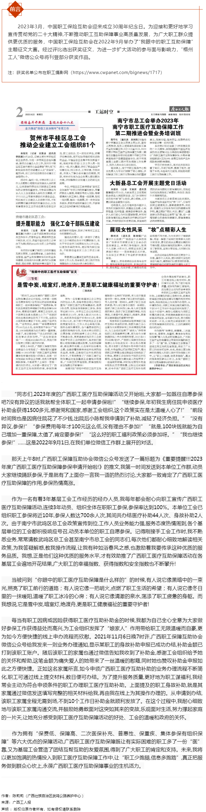 “我眼中的職工醫(yī)療互助保障”征文三等獎作品 《是雪中炭，暗室燈，絕渡舟，更是職工健康福祉的重要守護者.png