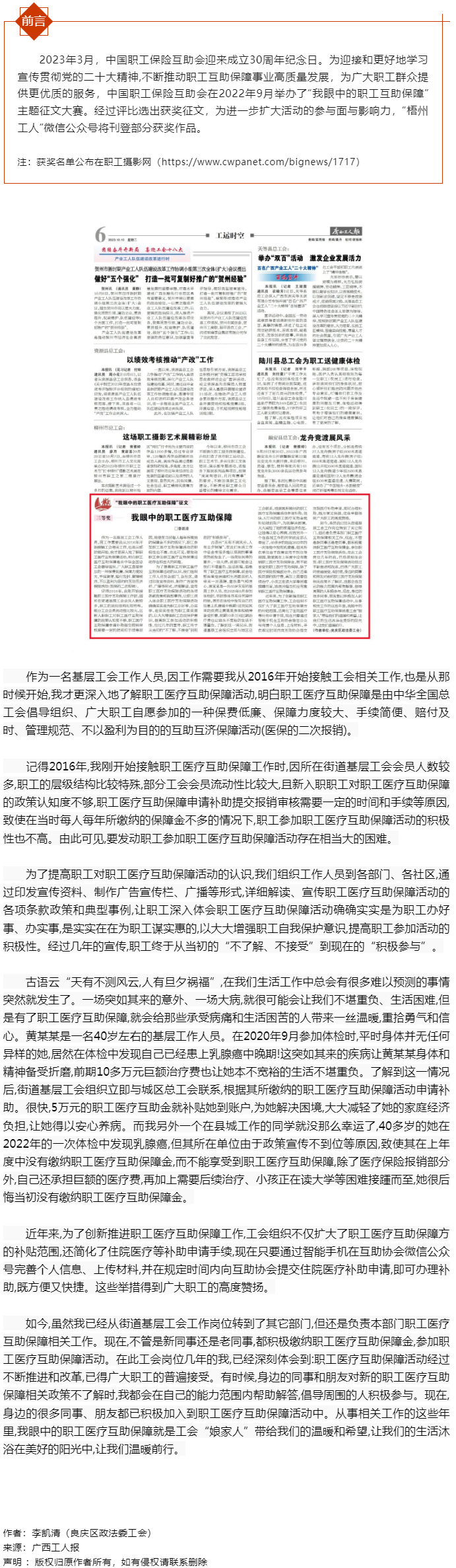 “我眼中的職工醫(yī)療互助保障”征文三等獎作品《我眼中的職工醫(yī)療互助保障》.png