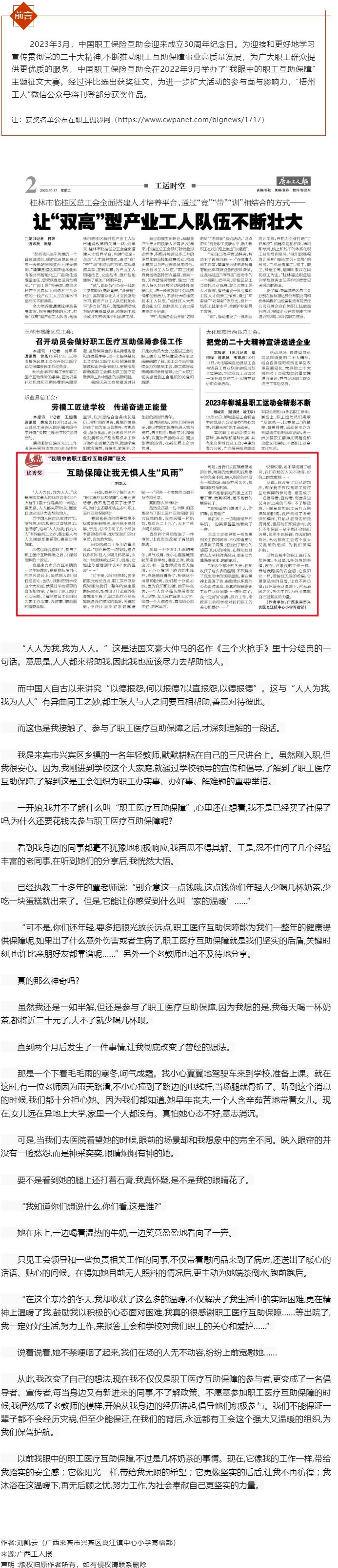 “我眼中的職工醫(yī)療互助保障”征文優(yōu)秀獎(jiǎng)作品《互助保障讓我無(wú)懼人生“風(fēng)雨”》.png