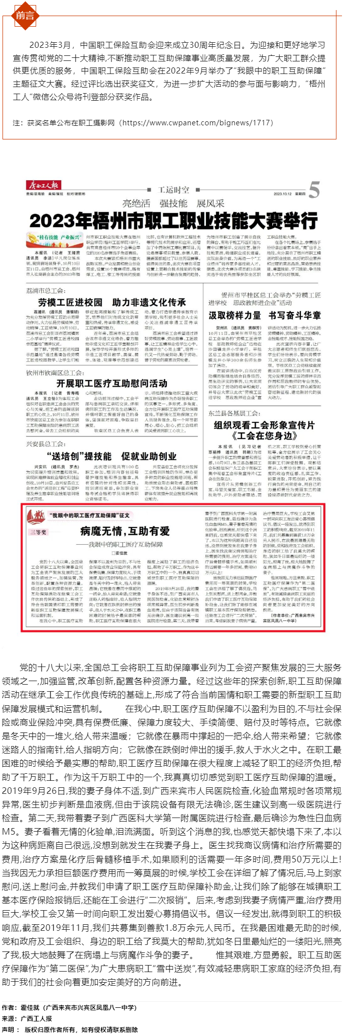 “我眼中的職工醫(yī)療互助保障”征文三等獎(jiǎng)作品《病魔無情，互助有愛——我眼中的職工醫(yī)療互助保障》.png