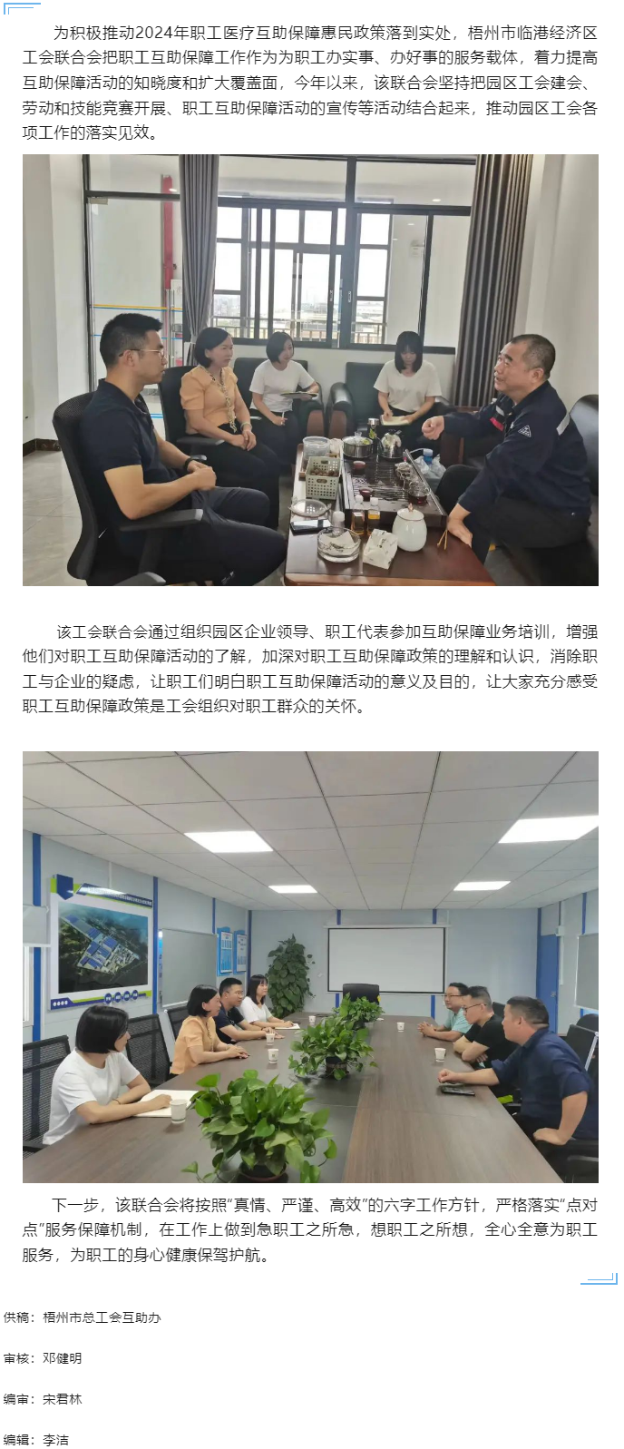 臨港經(jīng)濟(jì)園區(qū)工會聯(lián)合會全力推進(jìn)職工醫(yī)療互助保障擴(kuò)大覆蓋面.png